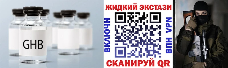 Бутират жидкий экстази  дарнет шоп  Бежецк 